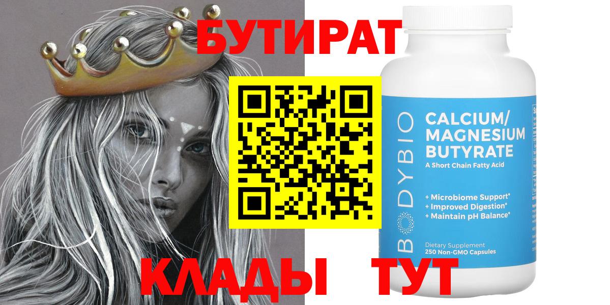 БУТИРАТ бутандиол Сунжа
