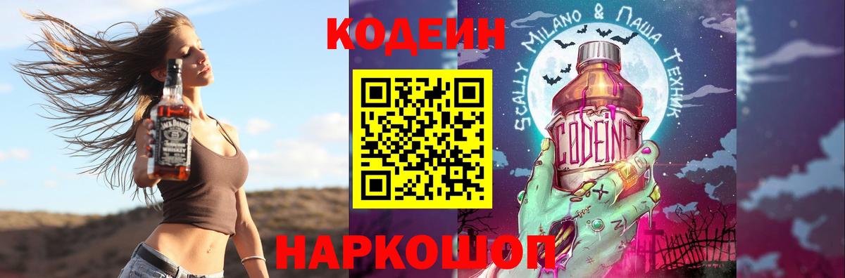 Codein Purple Drank  Вход с VPN  Сунжа  Codein напиток Lean (лин) 