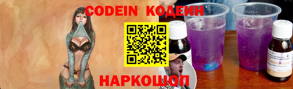 Codein напиток Lean (лин) Сунжа
