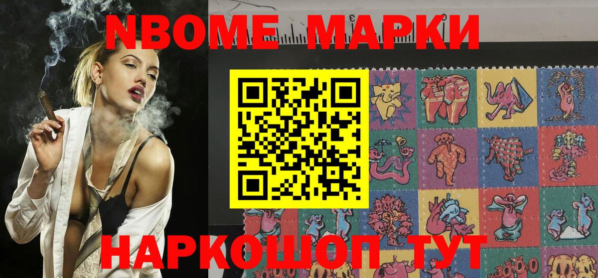 Марки N-bome 1500мкг Сунжа